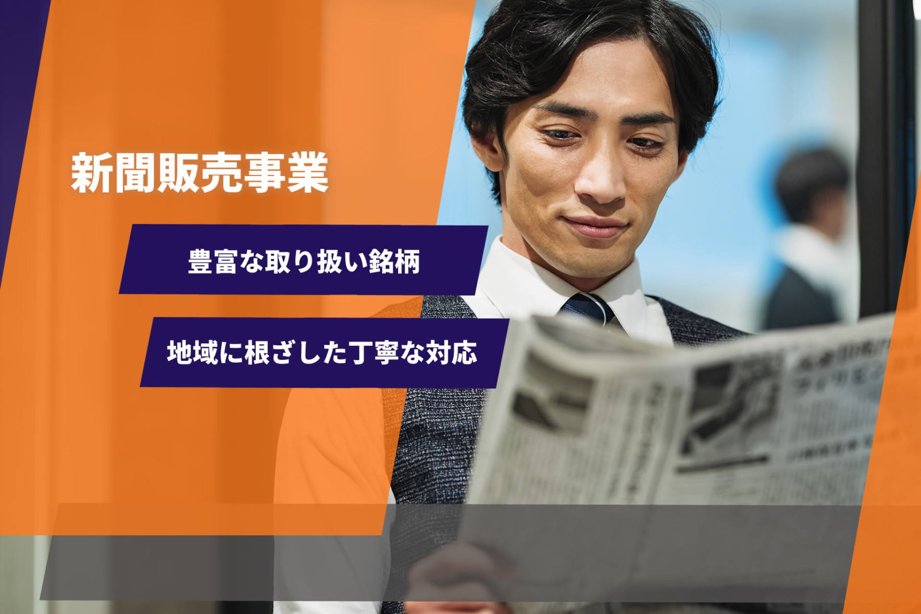 有限会社 川合新聞舗／新聞販売事業